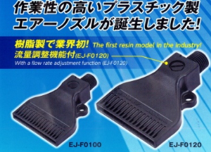 EJ-F0100 Nozzle