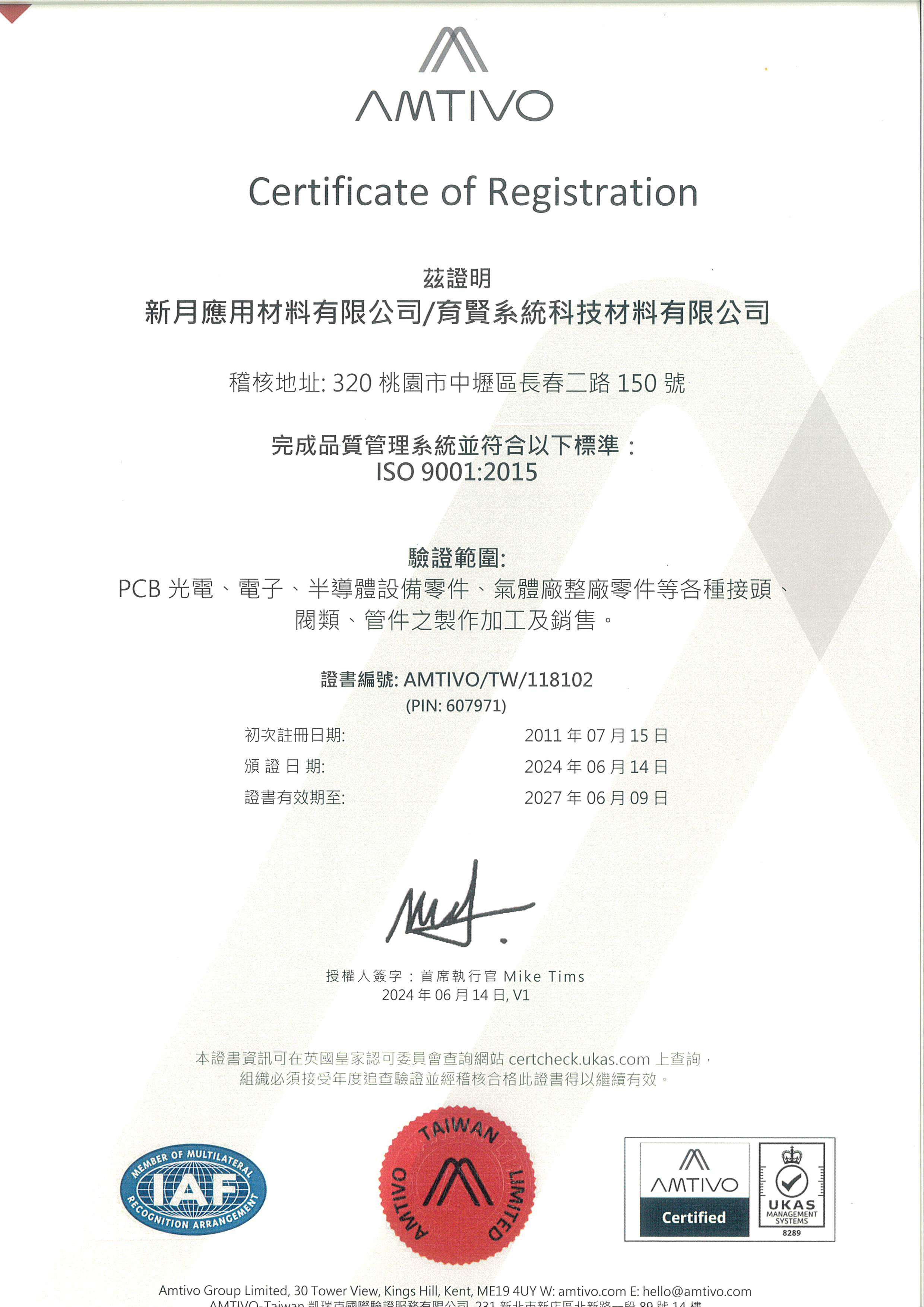 ISO-9001：2015  
品質系統認證
